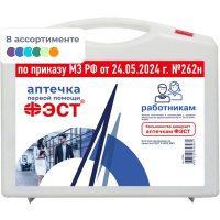 Аптечка для оказания работникам первой помощи ФЭСТ по приказу 262н купить в Оренбурге
