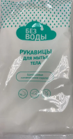 Рукавицы для мытья тела  "Без Воды" купить в Оренбурге