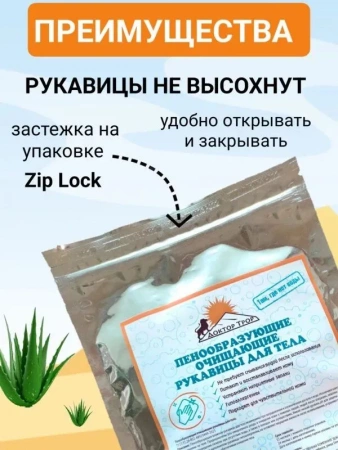 Рукавицы Доктор ТРОР пенообразующие очищающие для тела 12 шт. купить в Оренбурге
