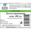 Вода дистиллированная стерильная наружная 400 мл стекло №1 (Россия Сибмед) купить в Оренбурге