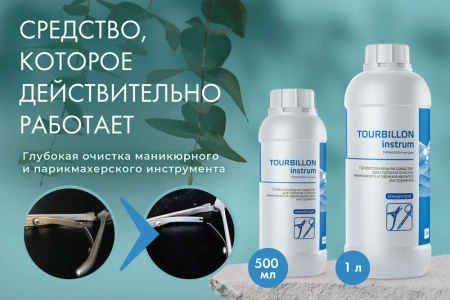 Турбиллон Инструм - средство для очистки инструмента, 0,5 л купить в Оренбурге